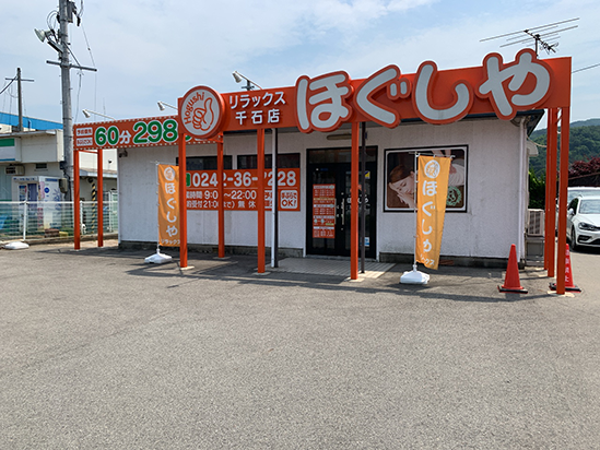 ほぐしやリラックス　千石店　改装工事